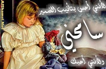 samihni